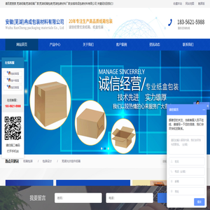 芜湖纸箱|芜湖纸箱厂家|芜湖纸箱包装|芜湖大型纸箱生产厂家|芜湖冉成包装材料有限公司