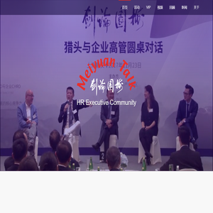 MeiyuanTalk 梅园论剑
