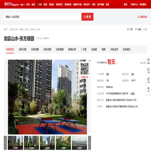 【宝鸡龙廷山水·东方璟园小区,二手房,租房】- 宝鸡房天下