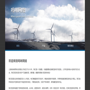上海呜咪网络科技有限公司