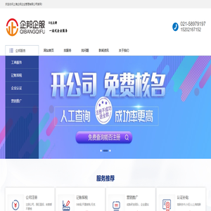 上海公司注册_补贴政策落实-上海企邦企业管理有限公司