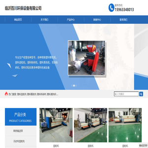 塑料造粒机,塑料颗粒机,临沂百川环保设备有限公司
