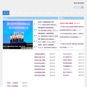 国科温州研究院