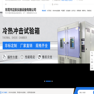 冷热冲击试验箱（三槽式，小型，三箱，两箱）高低温冲击试验箱维修-正航仪器