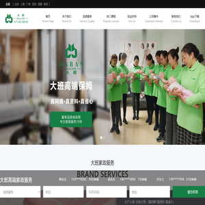 北京家政服务|北京高端保姆服务-北京大班家政服务有限公司