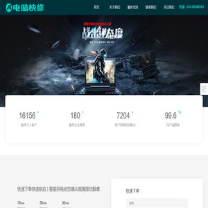 金华市婺城区电脑维修专业公司-快速解决各种电脑故障-专业维修电脑 无法开机 黑屏蓝屏 重装系统 上门服务