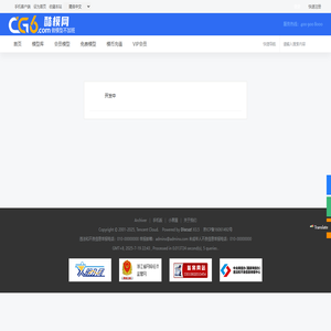 提示信息 -  CG6酷模网 -  CG6酷模网
