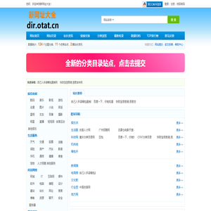 新网址大全_新网址目录_新上网导航_新网站提交/收录入口