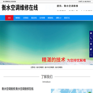 衡水空调维修，衡水中央空调维修，衡水空调加氟-衡水空调维修在线