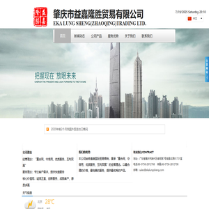 肇庆市益嘉隆胜贸易有限公司