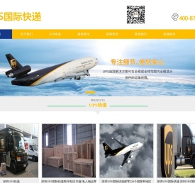 深圳UPS快递-深圳UPS上门取件电话-深圳UPS国际快递