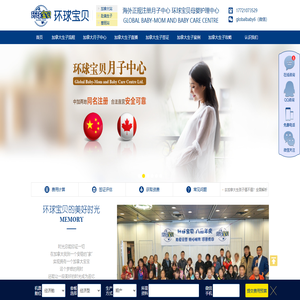 加拿大生孩子,赴加生子国籍|费用|最新政策,多伦多,温哥华月子中心 - 环球宝贝
