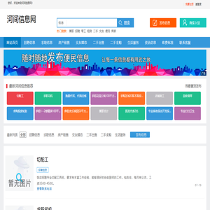 河间信息网_河间便民网_河间同城网