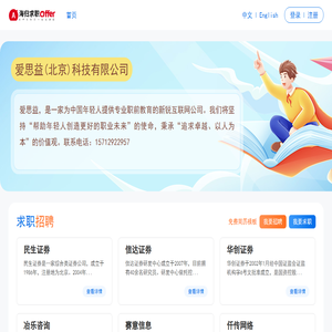 爱思益大学生实习网