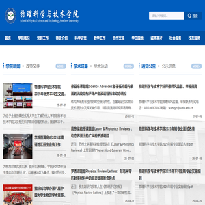物理科学与技术学院