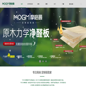 摩格曼高端定制