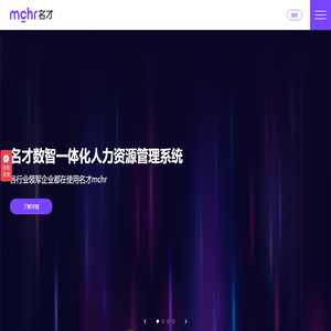 EHR系统_人力资源管理系统_EHR人事系统_hr系统软件供应商-仁力名才MCHR