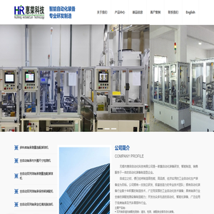 无锡市惠荣自动化科技有限公司
