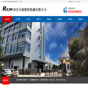 西安日新精密机械有限公司
