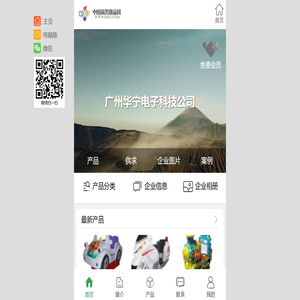 广州华宁电子科技公司
