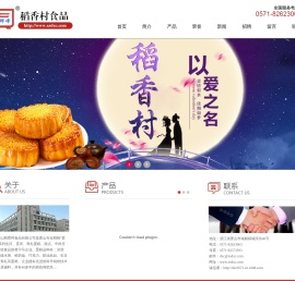 中秋月饼,生日蛋糕,群峰食品,杭州萧山稻香村食品有限公司