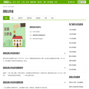 【邵阳住房公积金查询,2025邵阳市公积金管理中心个人公积金账户查询】安居客官网