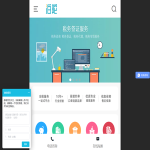 泊陀财税 - 泊陀财税