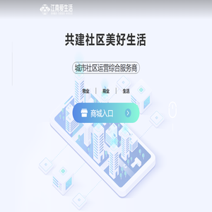 江南爱生活