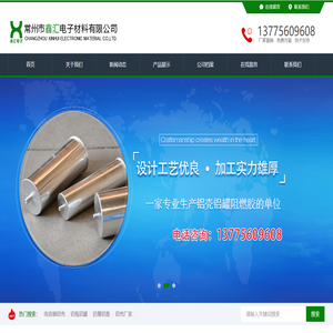 电容器铝壳厂家_铝瓶铝罐_防爆铝盖_电容器铝壳常州市鑫汇电子材料有限公司