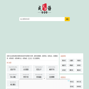 中国成语大全_四字成语词典在线查询 - 狮豹者