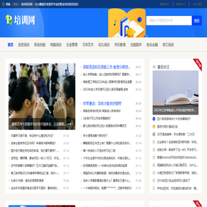 常熟培训资讯网 - 为兴趣爱好者提供专业的职业培训资讯知识