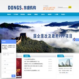 天津东盛会计师事务所（普通合伙）- 首页