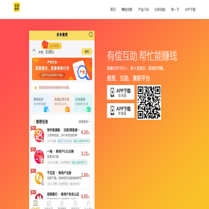 多多悬赏app - 官网