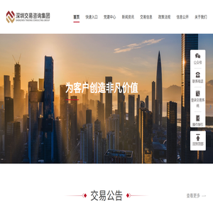 深圳交易咨询集团