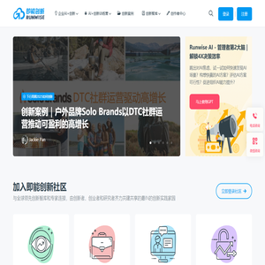 即能创新｜30+万创新创业者参与的AI管理与创新知识社区 – Runwise.co