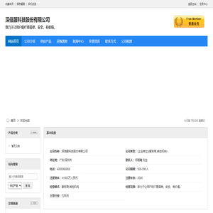 深信服科技股份有限公司