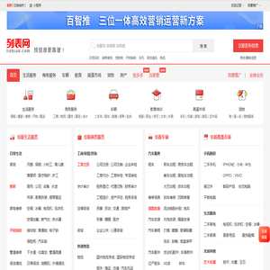 阜新列表网-阜新分类信息免费查询和发布