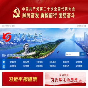 湖南长安网