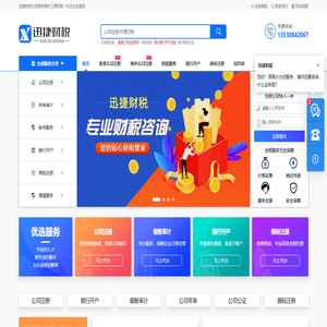 香港公司注册_海外公司注册_银行开户_年审报税-迅捷财税