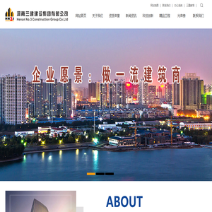 河南三建建设集团有限公司