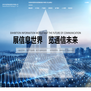 深圳市铂思通信息技术有限公司