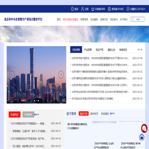 朝阳区数字产业综合服务平台
