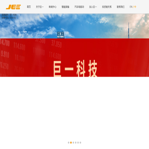 巨一科技股份有限公司-巨一科技股份有限公司