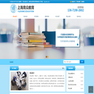 上海育众教育投资管理有限公司
