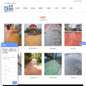 压花地坪_水泥压花模具_彩色透水混凝土-虹彩材料
