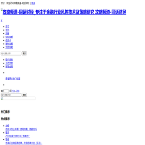 攻略频道-同话财经_专注于金融行业风控技术及策略研究