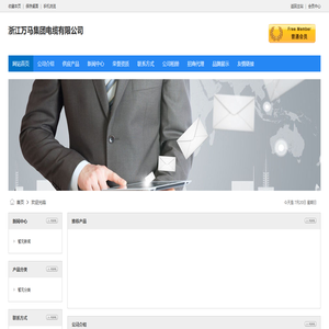 浙江万马集团电缆有限公司