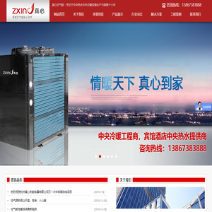 空气能_真心空气能