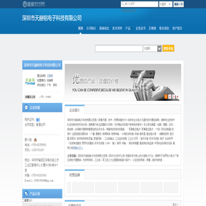 深圳市天赫铭电子科技有限公司(boyu123.dzsc.com)_网站首页