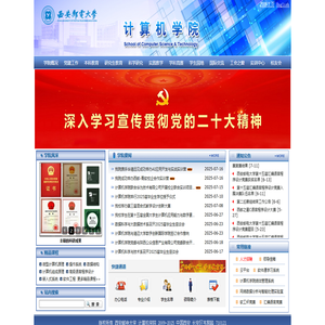 西安邮电大学计算机学院